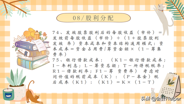 财务会计都在用：110个财务成本管理公式，掌握就永久告别加班