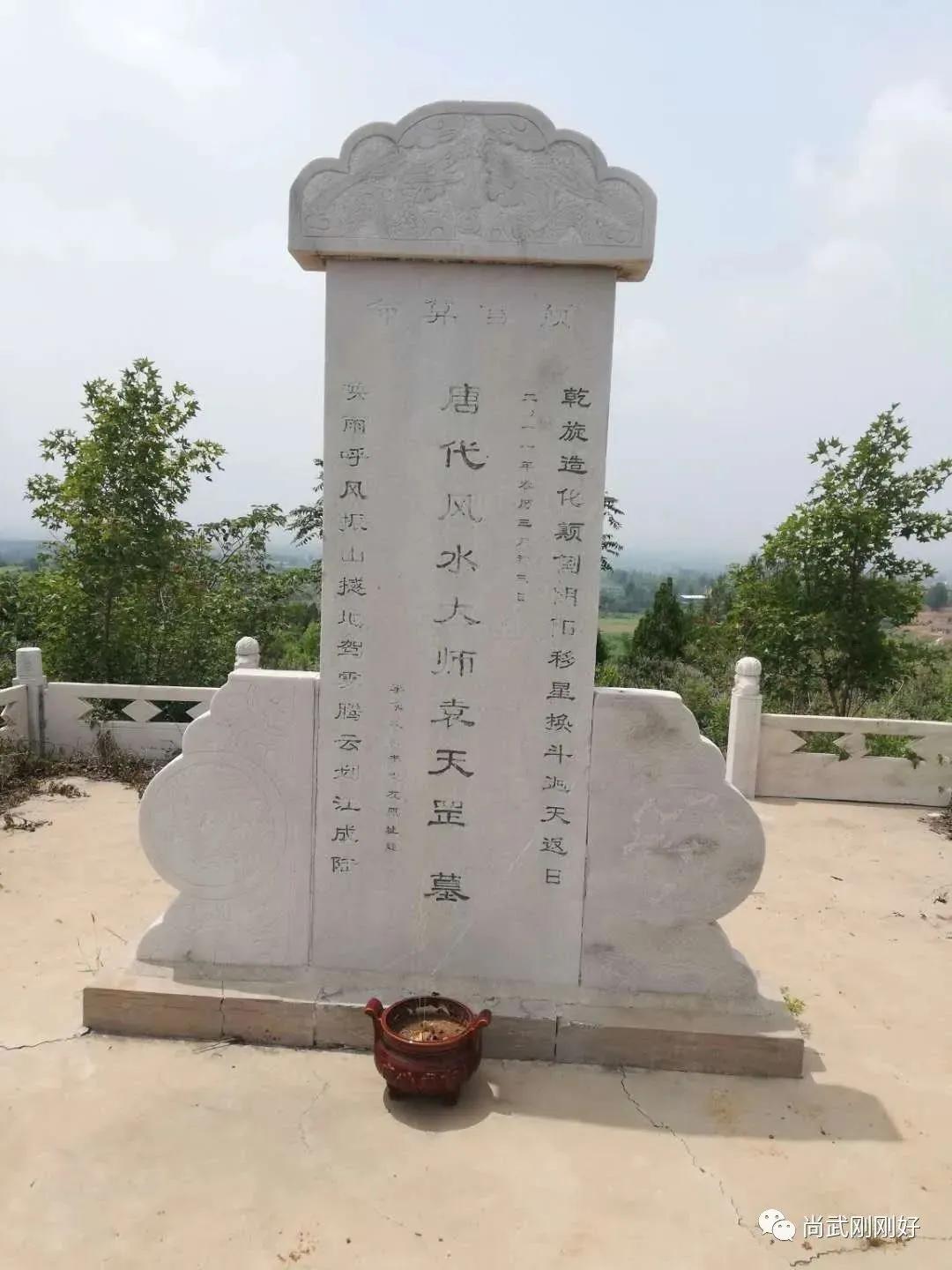 安阳寿安山与赵简王陵为邻的袁天罡墓是真是伪？