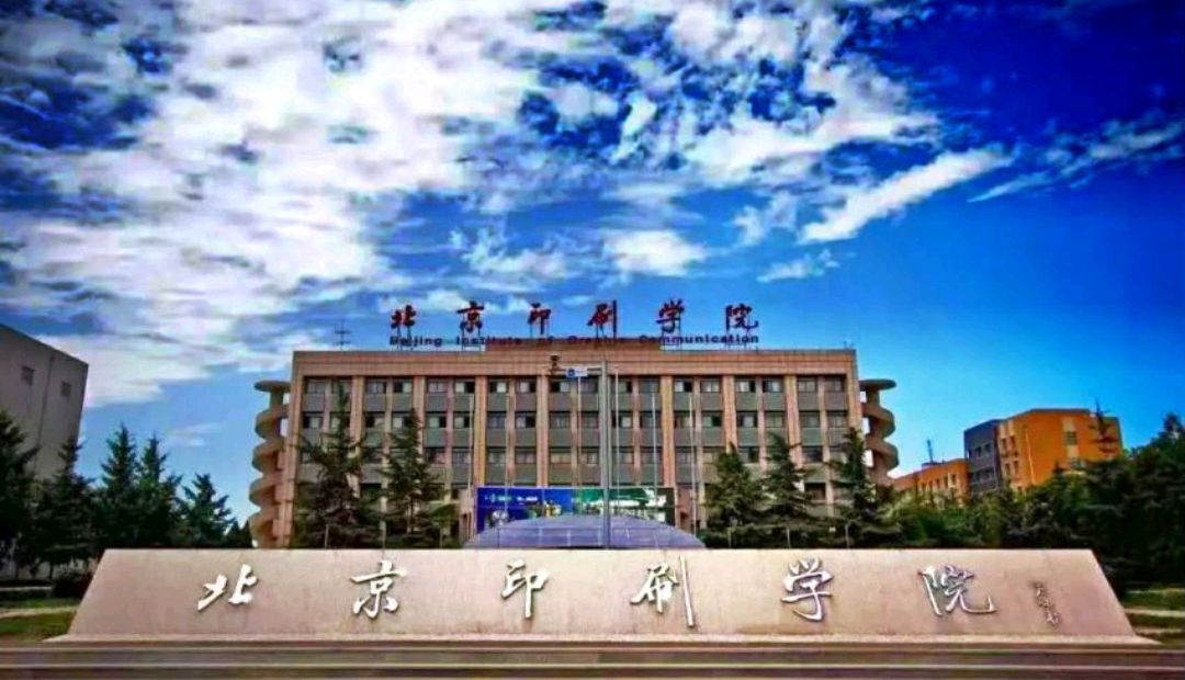 北京印刷学院再提改名，上海出版印刷高专用上海政法模式升本可否