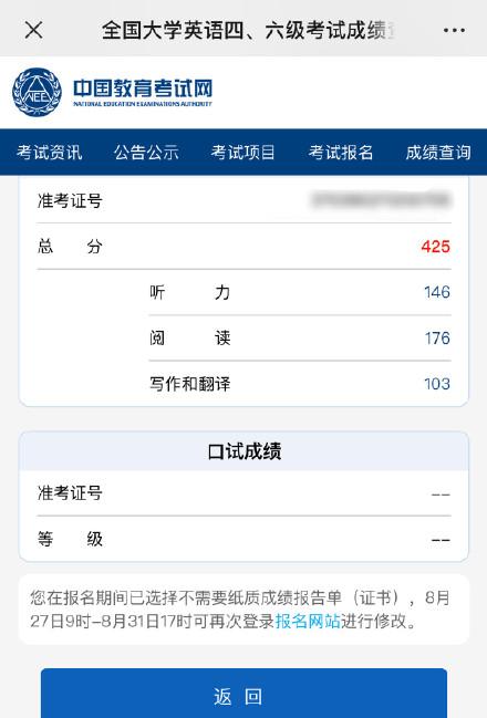 四六级成绩公布，有人424，有人425，还有人651