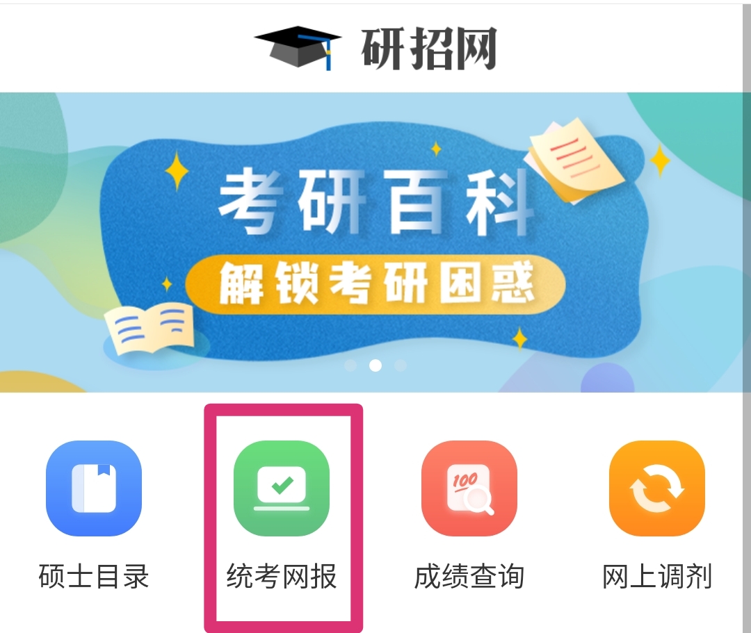 2022考研报名、初试时间已确定，报名要准备哪些材料？