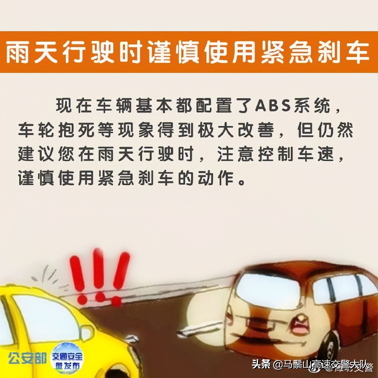 八個實用的剎車技巧