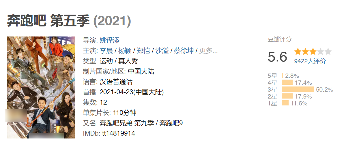 《向往5》《跑男9》一起收官，评分却不同，芒果台赢在这几点上