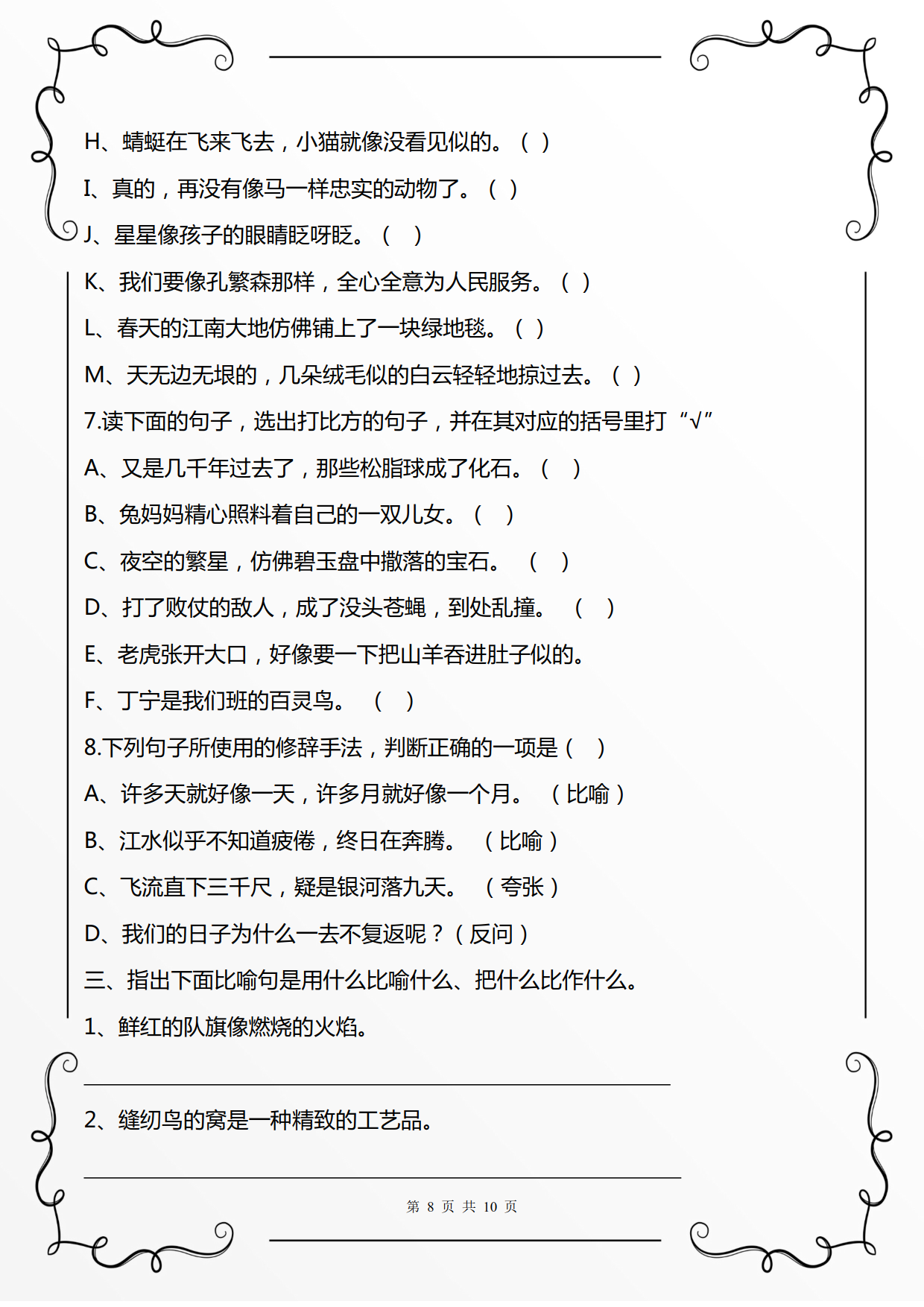 小学生必备修辞手法练习单：比喻、拟人、排比、夸张、反问、设问