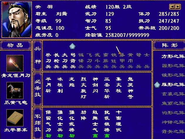 三国群英传2，1队破城玩法补充