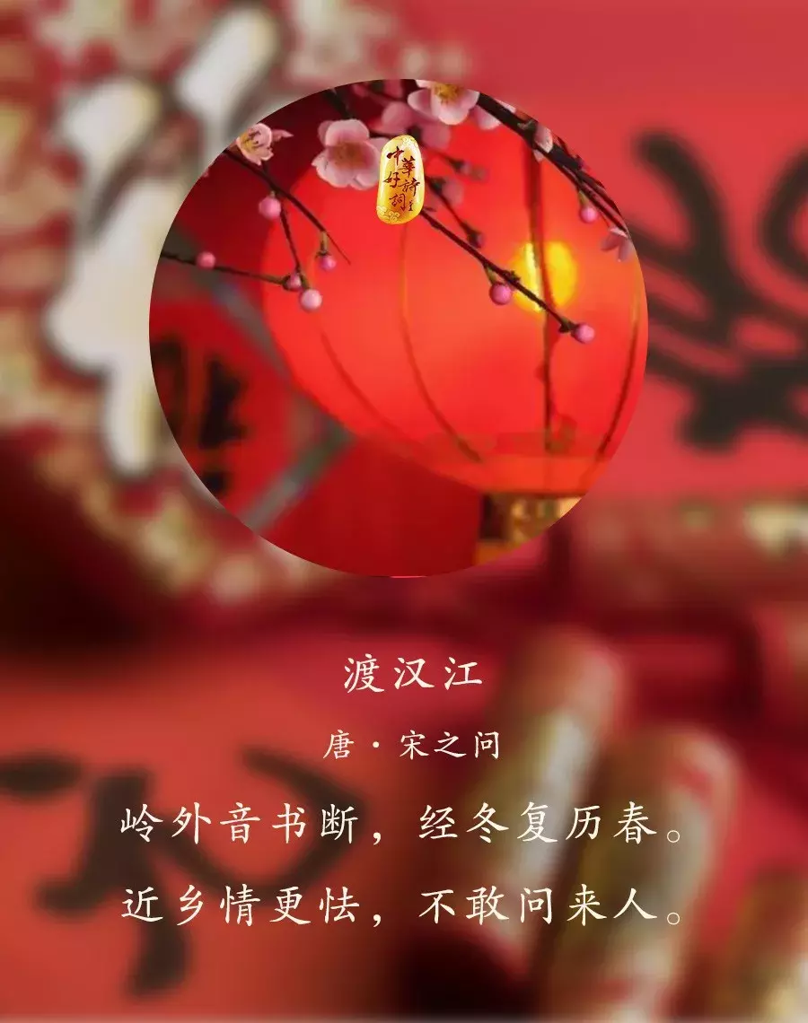 春运启程,十首乡愁诗词伴你早日归家