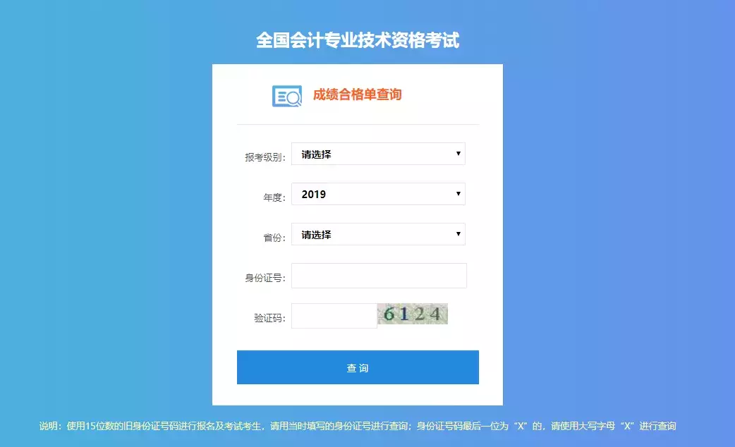 财政部官方通知，2019年初级会计证书可以查询了