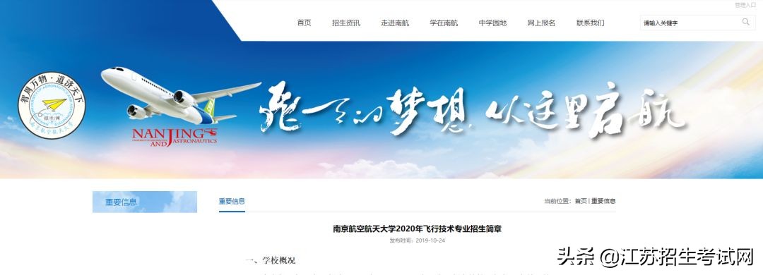 全公费、订单式培养！南航招飞启动，江苏考生要选物理