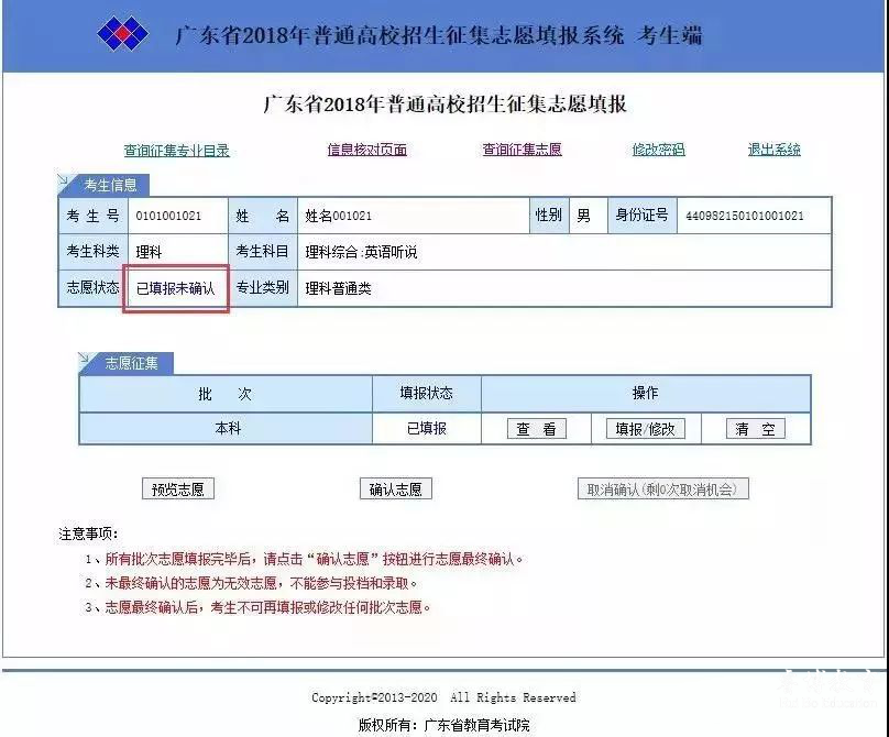 【高职高考】2019年志愿填报系统操作及确认流程