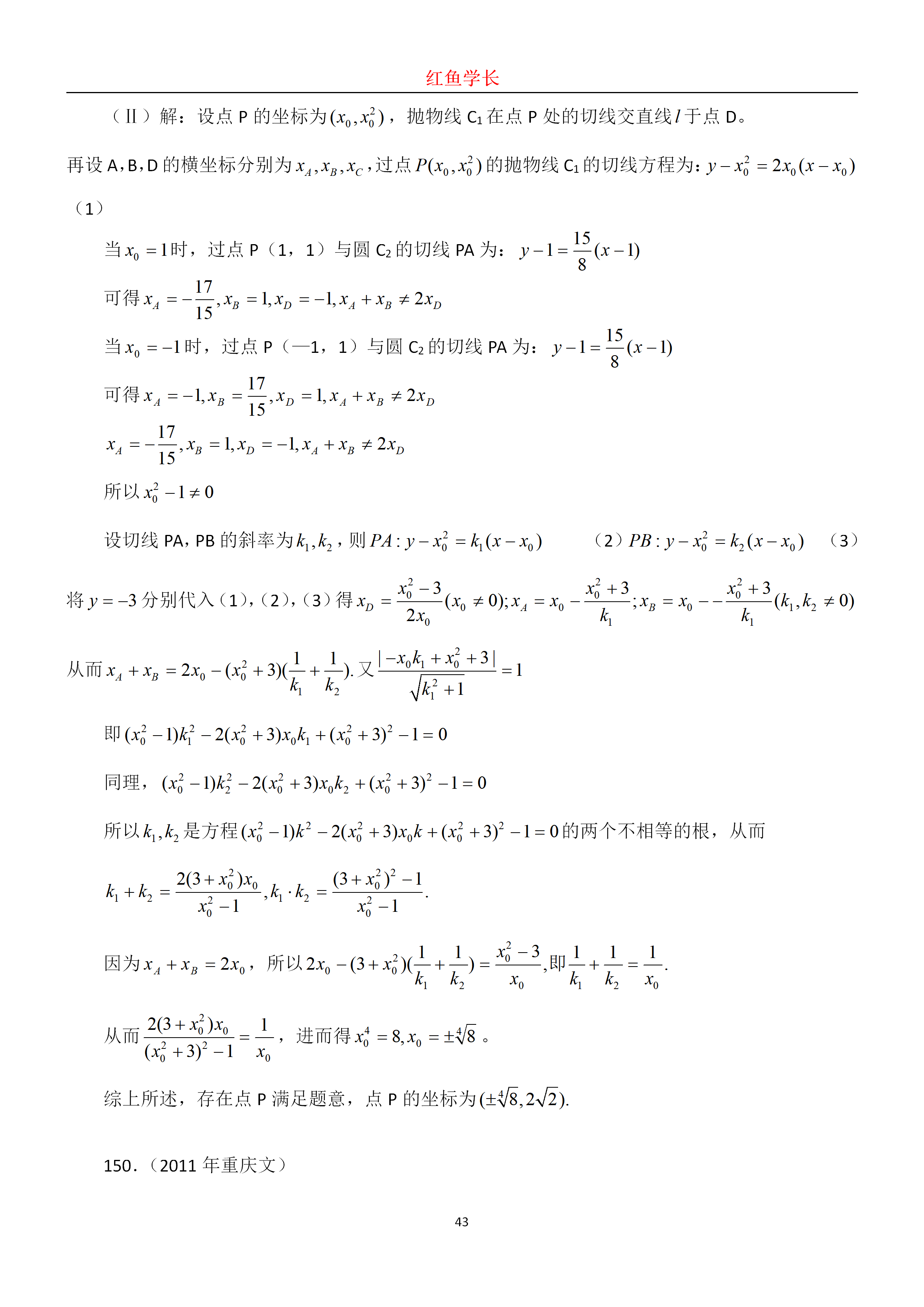 高考数学：历年圆锥曲线真题分享，分分钟搞定圆锥曲线压轴题