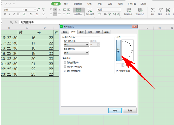 wps怎样把文字竖排（wps表格怎样将横列表变成竖表）(4)