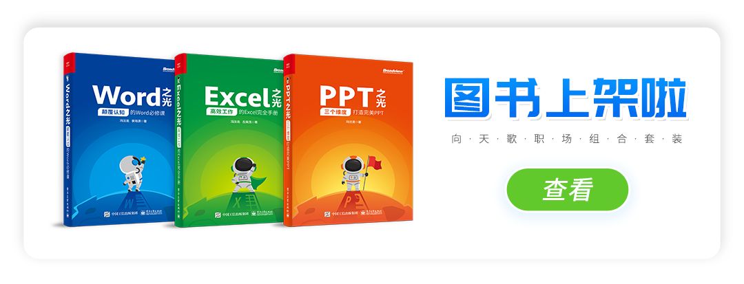 Word比例图也能这么玩