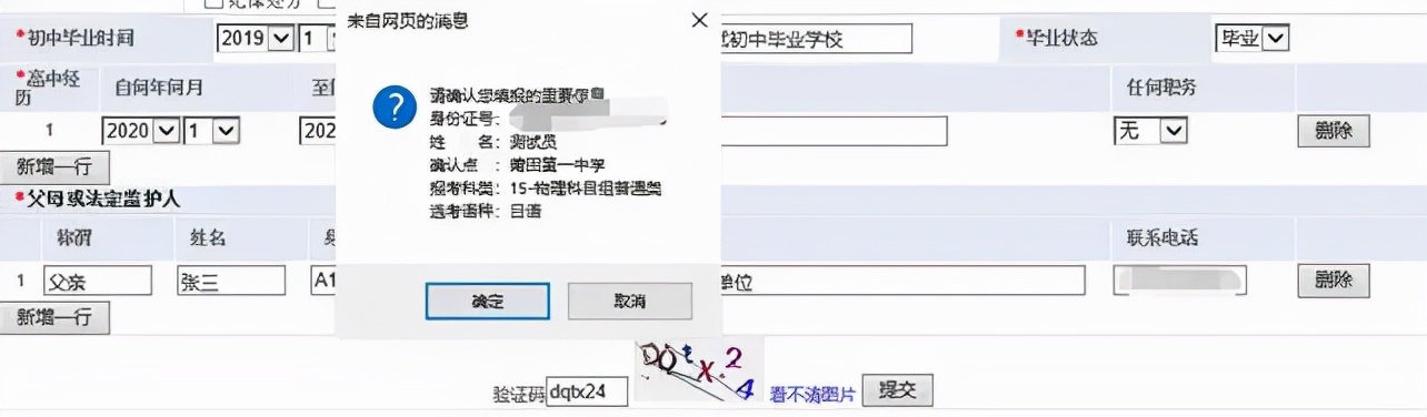 超全！图解2022福建高考报名详细流程，考生、家长看这篇就够了