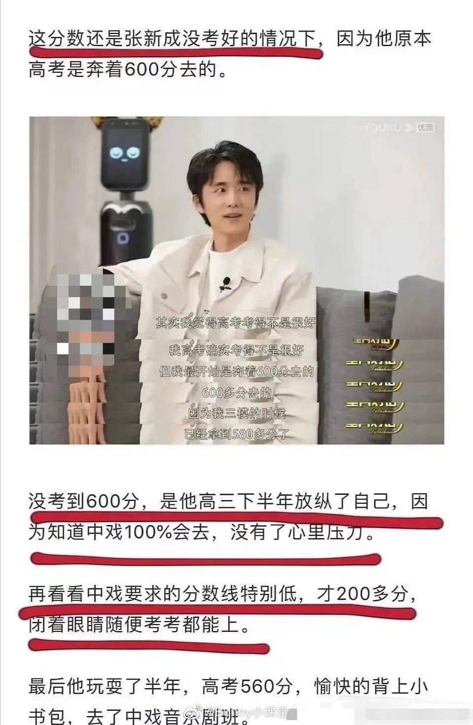 张新成高考(张新成高考是什么卷)