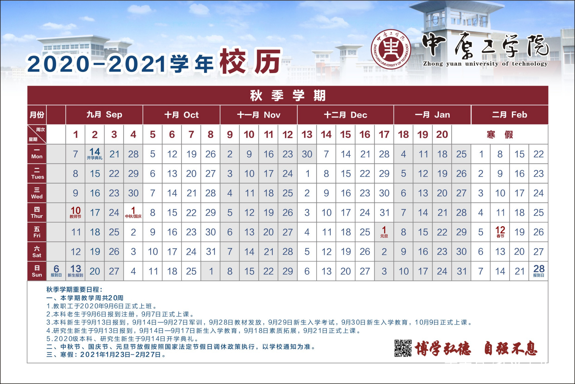 河南各高校秋季开学时间已定，请速看