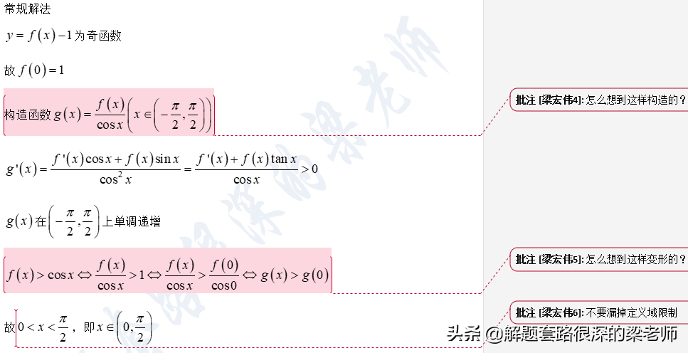 「高考数学选择题填空题」快速解题技巧，蒙题技巧6-9考点