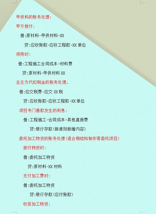 兼职15天赚了6千！建筑行业当会计想要月薪上万？原来这么简单