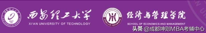 西安理工大学2022年MBA招生简章