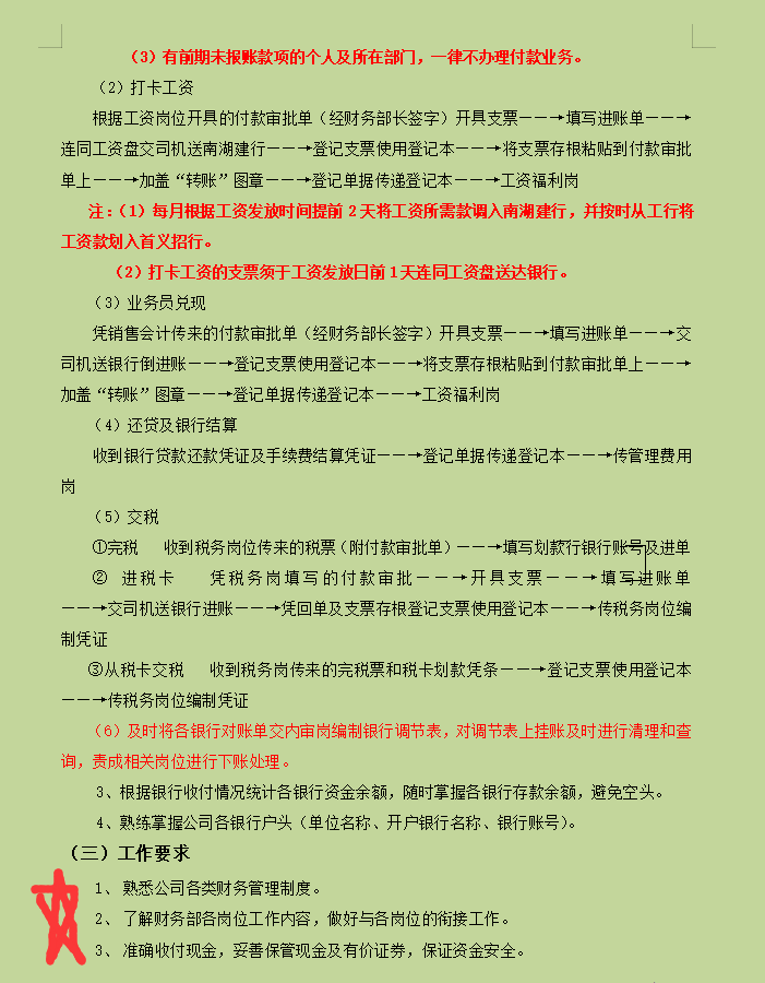 看完刘会计编制的财务工作流程，终于明白她为啥可以月薪2万了