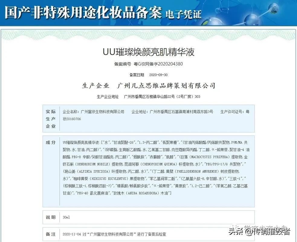 化妆品违规宣传抗敏功效从玛姿宝到UU奖金制度经历了怎样改变？