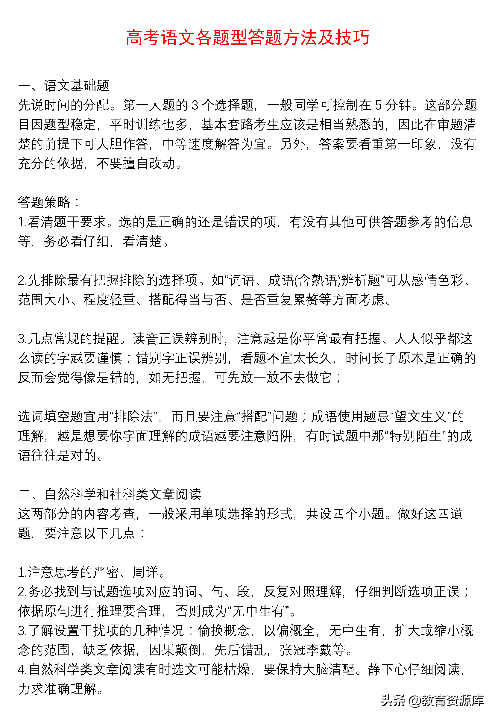 高中语文：高考语文各题型答题方法及技巧