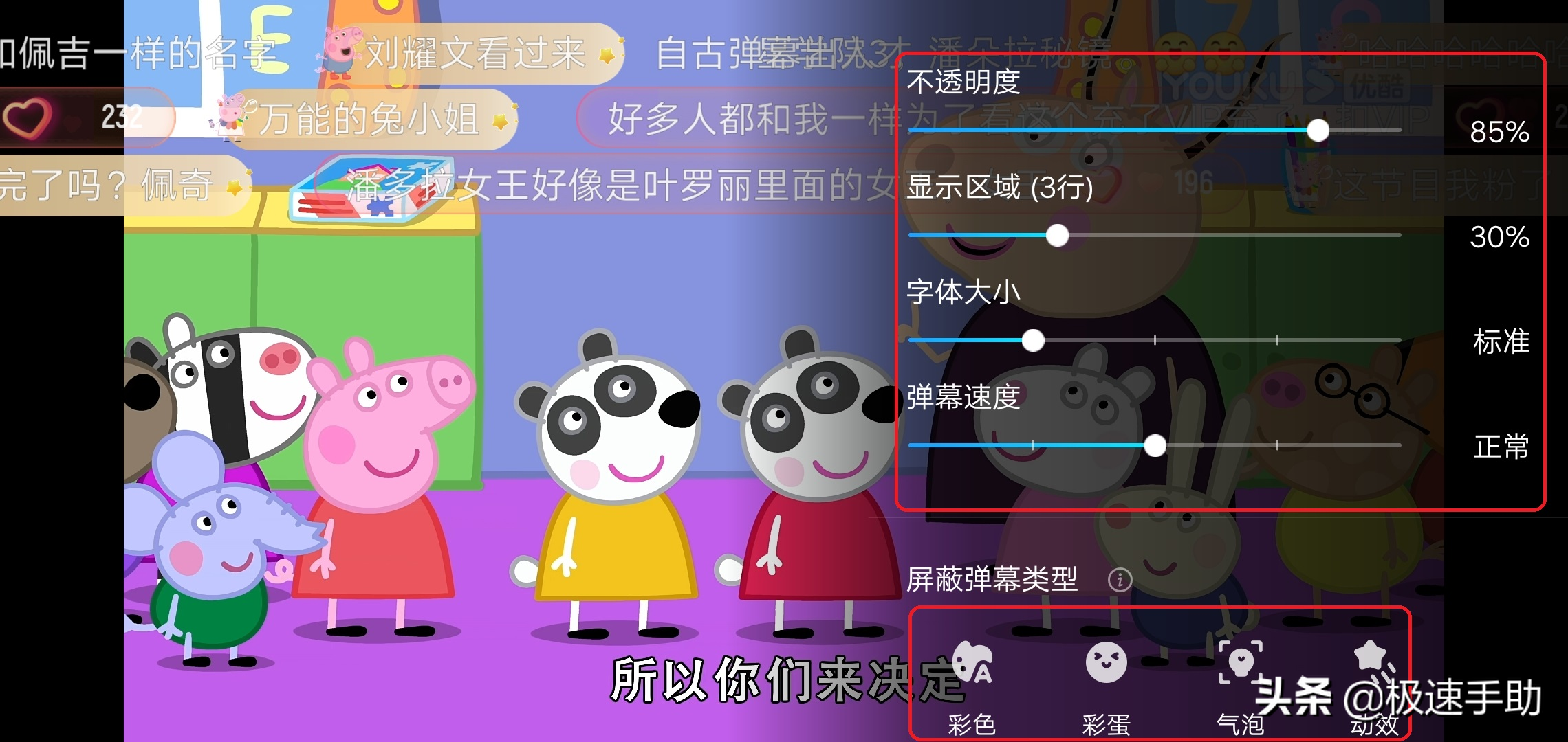 优酷追剧时怎么开启弹幕？手机和电脑端教程在此