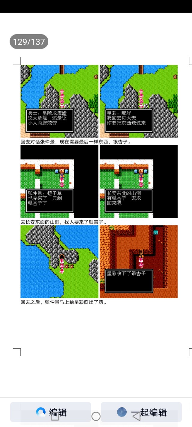 吞食天地蜀汉英雄传图文攻略