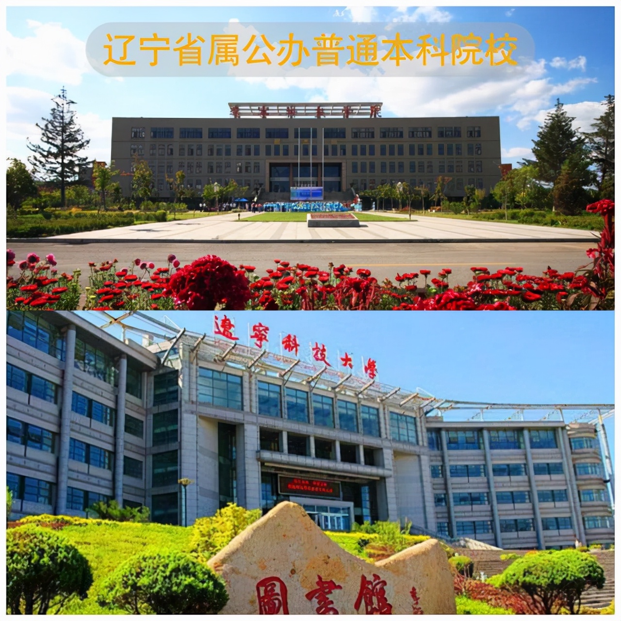 辽宁科技学院坐落在辽宁省本溪,学校的前身本溪冶金高等专科学校.
