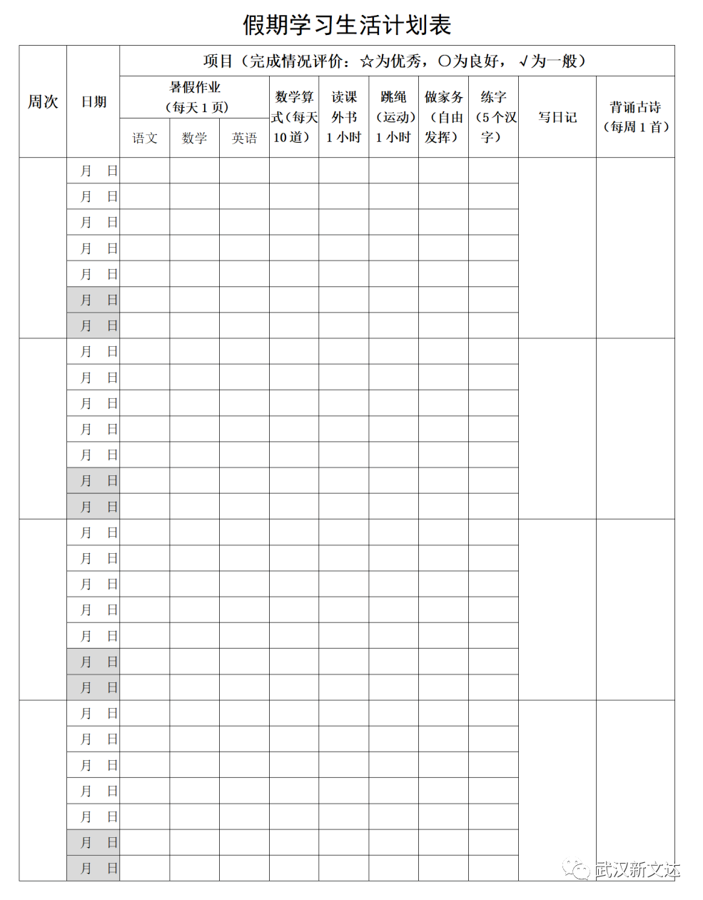 原来“资优生”的暑假是这样过的！附各初中作息时间表