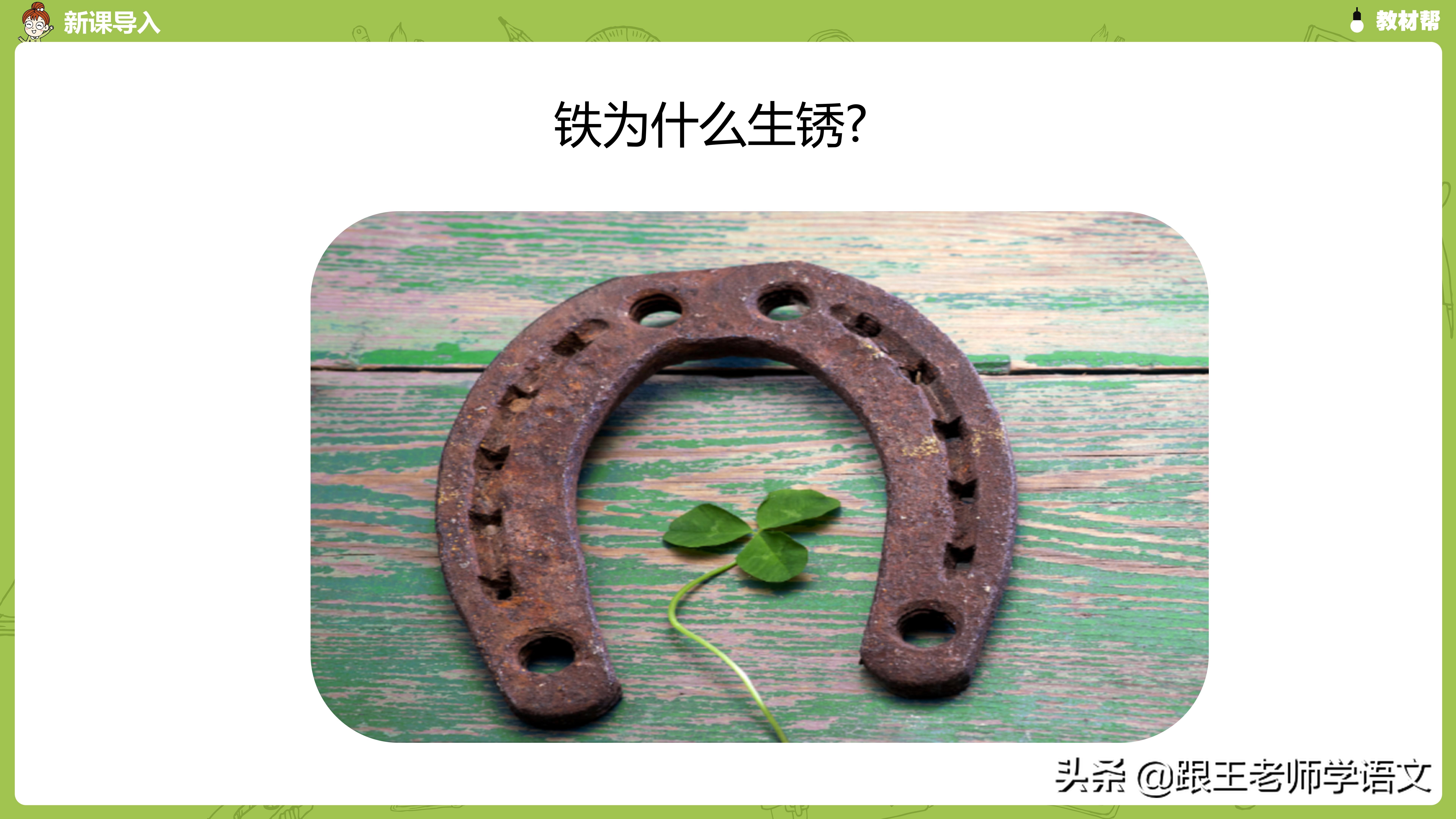 部编版四年级下册语文快乐读书吧《十万个为什么》知识点+图解