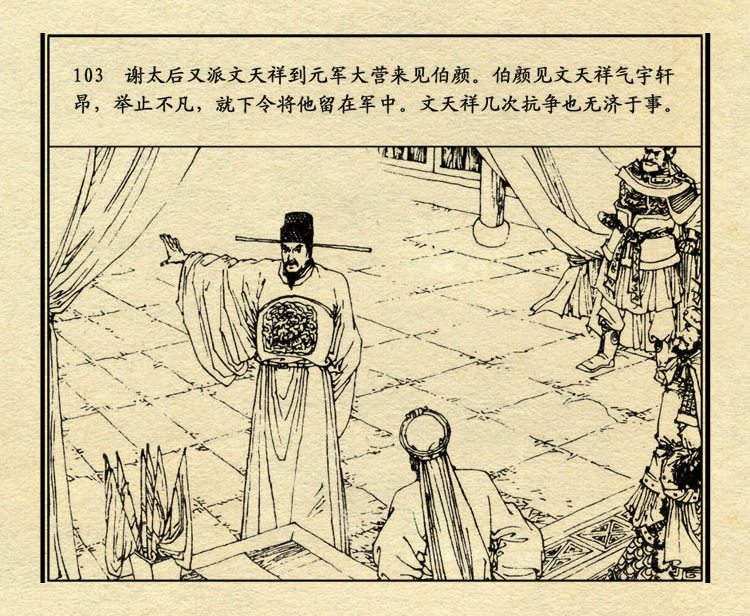 「PP连环画」中国历史故事元史之三《忽必烈》（绘画：盛元富）