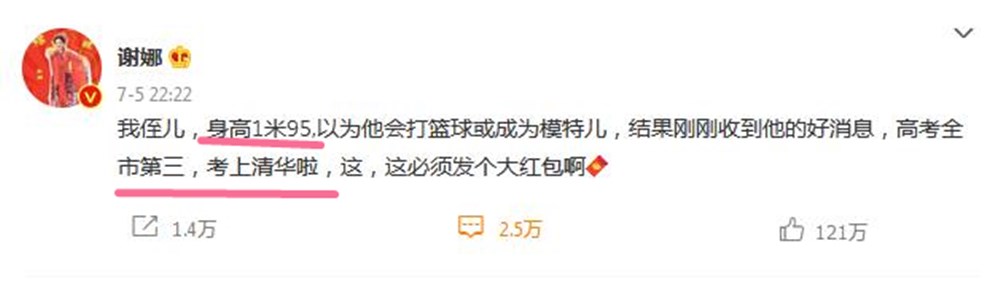 谢娜侄子692分考清华上热搜，本尊：只想做自己，网友质疑蹭热度