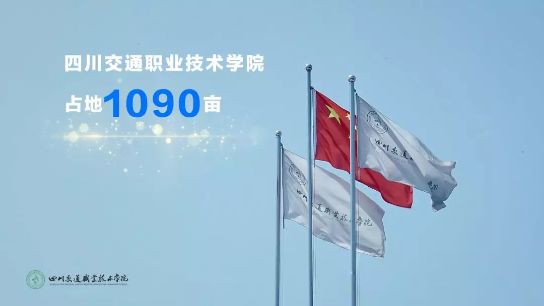 中国“双高计划”建设单位，四川交通职业技术学院2020单招计划