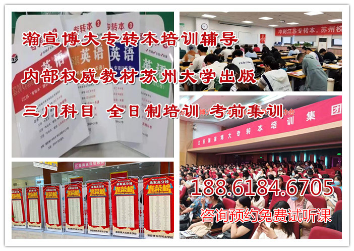 南京医科大学康达学院五年制专转本考试科目应该怎么样去考？