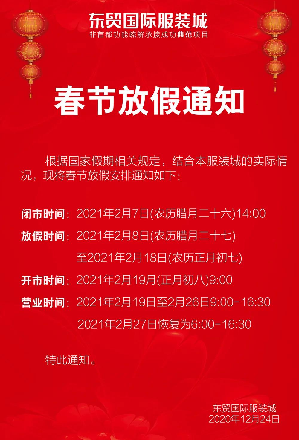 定了！中国轻纺城2月4日起休市