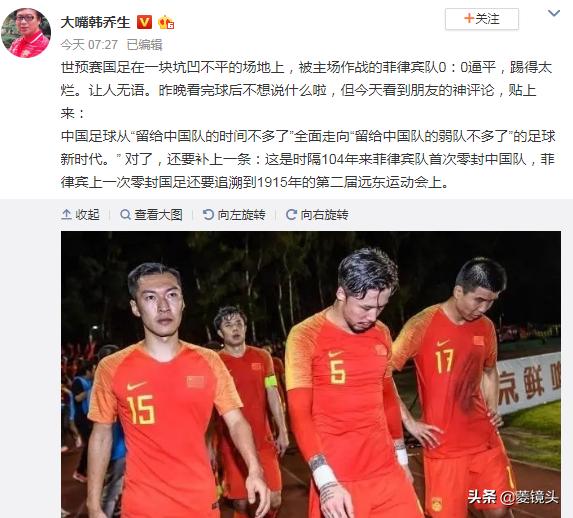 中国男足VS菲律宾(国足0-0菲律宾再遭韩乔生嘲讽：太烂！留给你们的弱队不多了