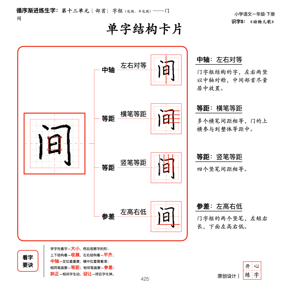 一年级暑假练字，第20篇，系统学习部首，字框（包围、半包围）