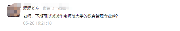 聚创考研择校：华南师范大学教育管理专业相对冷门，可报考
