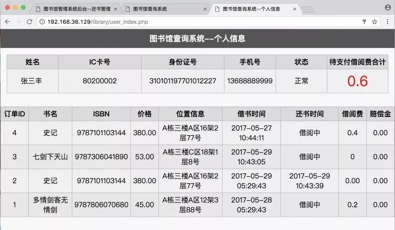 如何编写程序实现图书管理系统的个人图书借阅查询功能