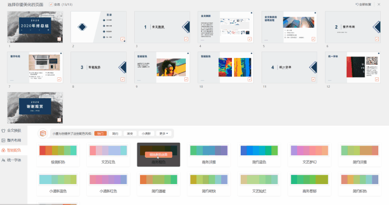 高效制作精美PPT，WPS 有份不错的答案