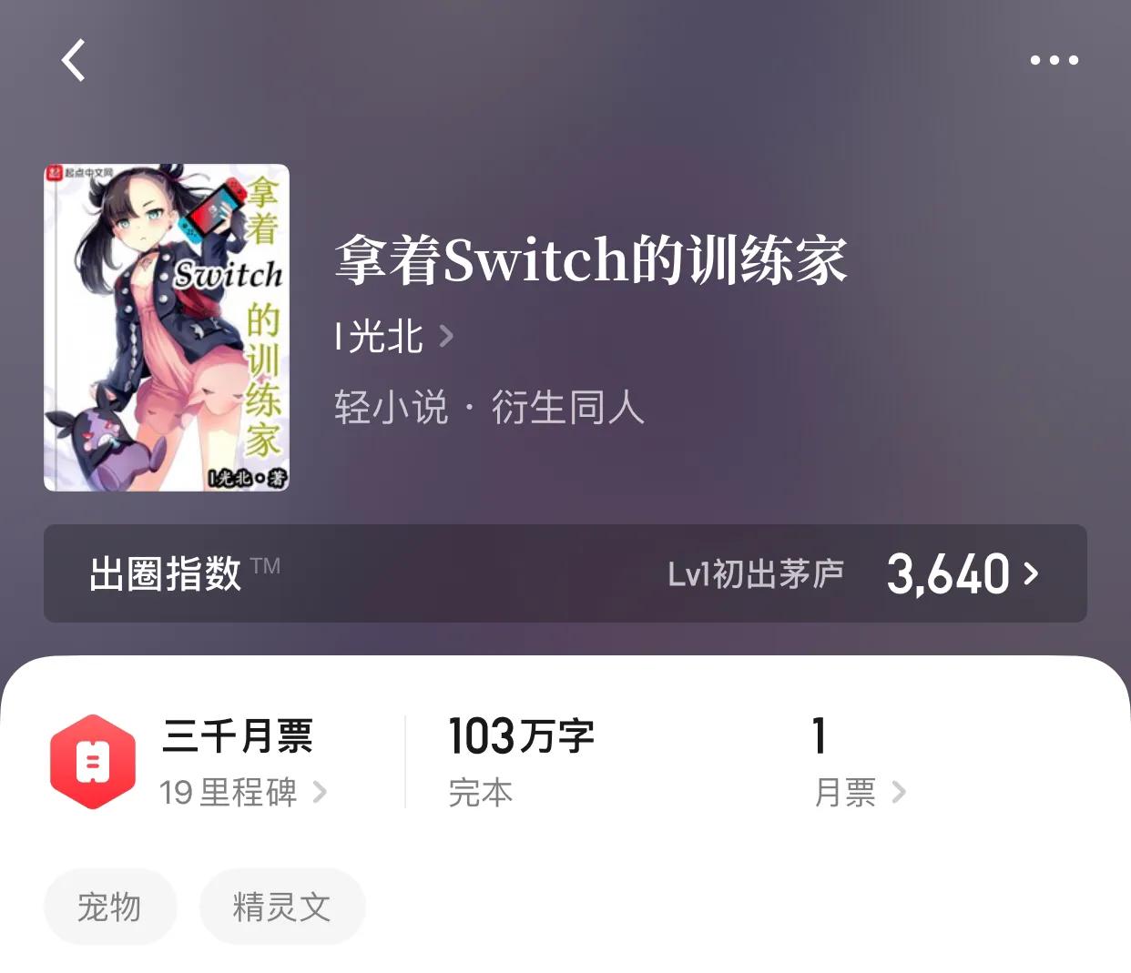 八本御兽，宠物流小说，你见过喷水的青蛙吗？可惜了啊少年