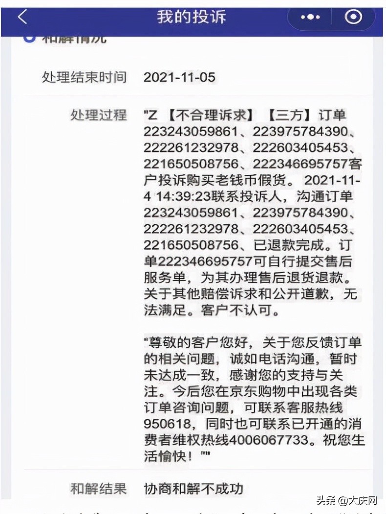 网上买到假货数次沟通无果 消费者欲状告京东