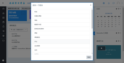 moodle在线教学平台（基于开源moodle二次开发）