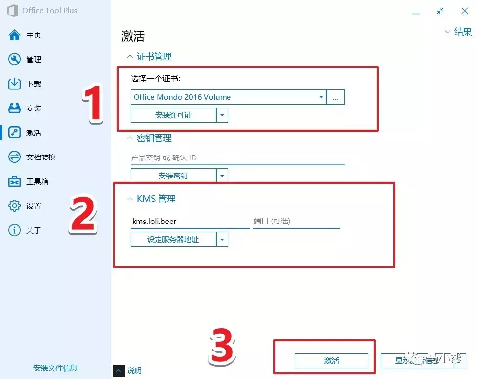 最新office365安装激活教程