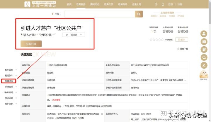 超详细！出国留学生如何优雅地落户上海户口