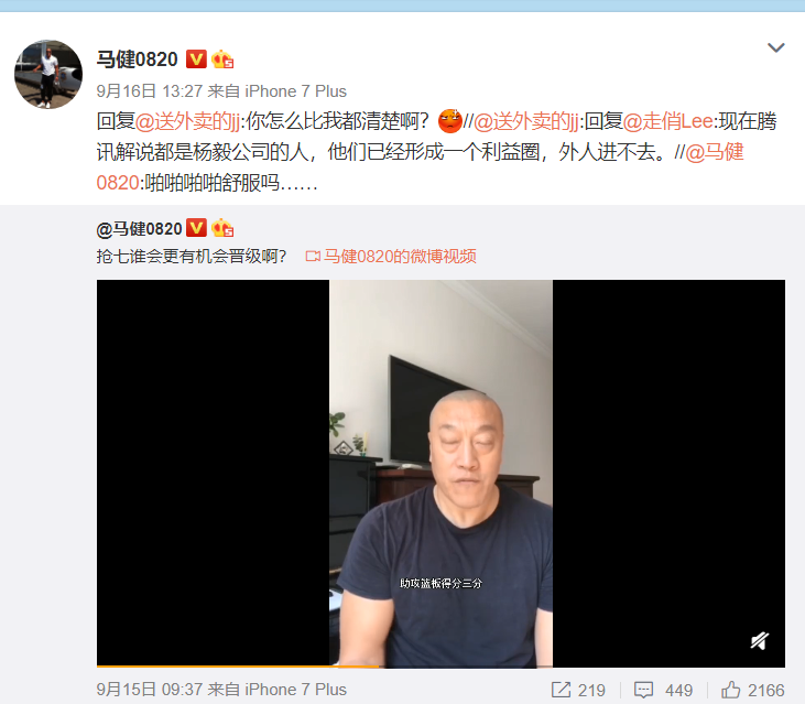 篮球运动员马健和杨毅(从互撕到人身攻击，马健杨毅网络开骂，职业解说就真高人一等吗？)