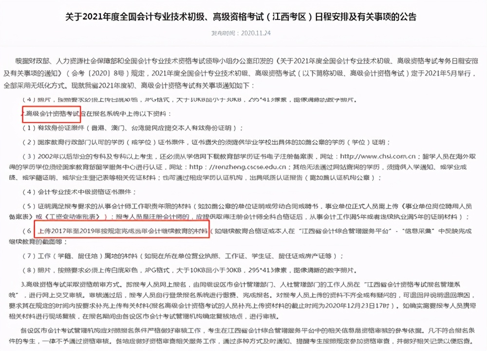 想参加2021年会计职称考试，这件事你可知道？