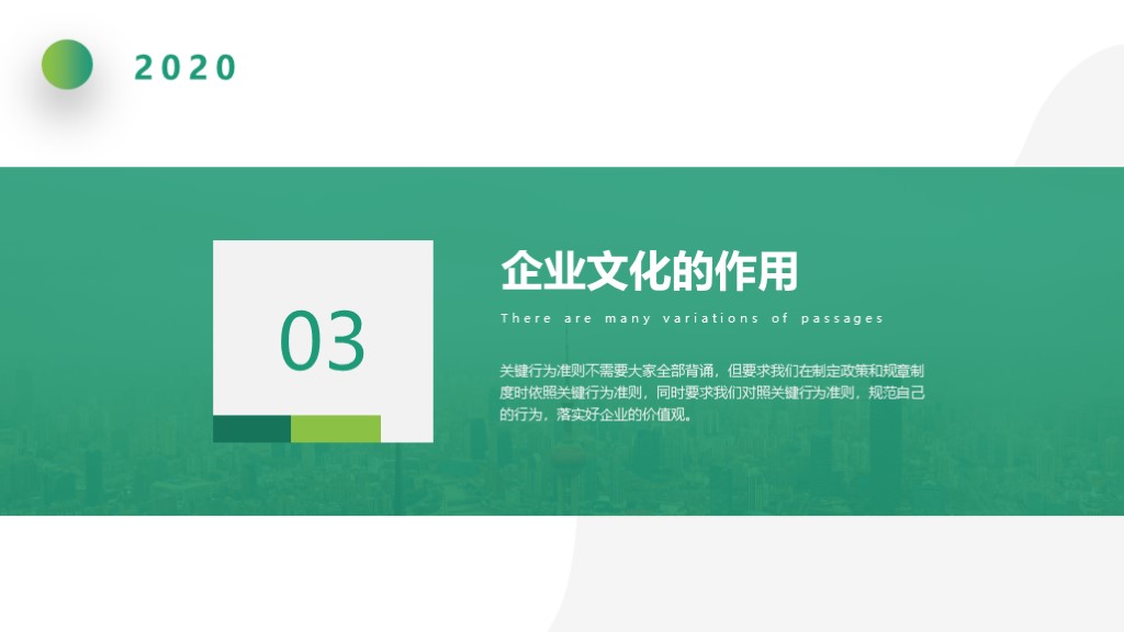 第1052期：企业文化培训PPT课件模板