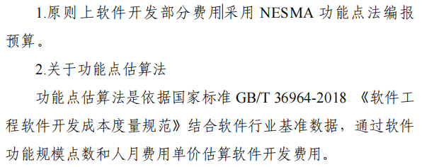 功能点法在软件工程中如何应用？