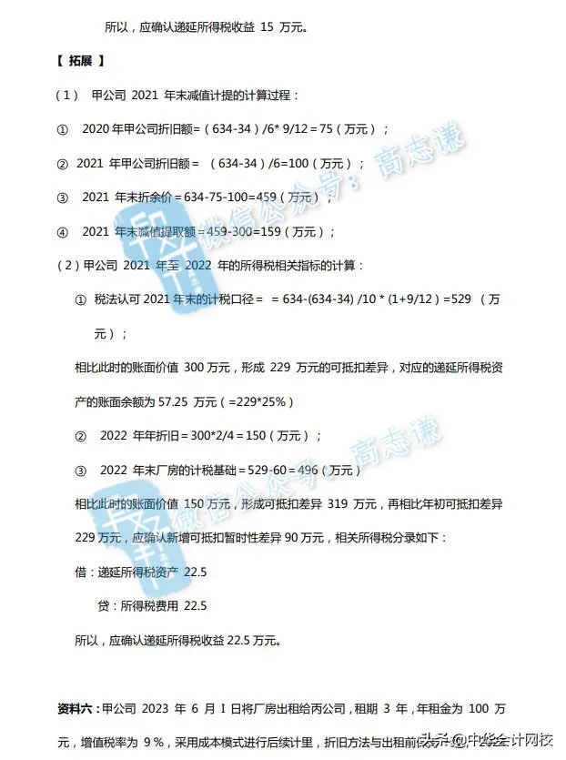 重磅!《中级会计实务》第一季母题“非现金专题”答案与解析来啦